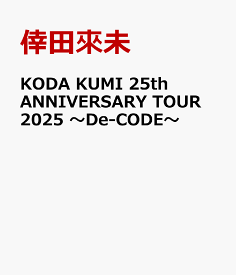 KODA KUMI 25th ANNIVERSARY TOUR 2025 ～De-CODE～ [ 倖田來未 ]