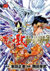聖闘士星矢EPISODE．Gアサシン（6）