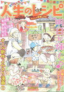 人生のレシピ　わたしの華麗LIFE