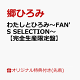 ͽۡڳŷ֥åŵۤ錄ȤҤߡFAN'S SELECTIONڴס(륹ɥۥ)