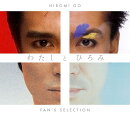 【楽天ブックス限定先着特典】わたしとひろみ〜FAN'S SELECTION〜【完全生産限定盤】(アクリルスタンドキーホルダー)