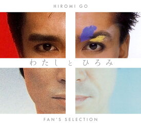 【楽天ブックス限定先着特典】わたしとひろみ～FAN'S SELECTION～【完全生産限定盤】(アクリルスタンドキーホルダー) [ 郷ひろみ ]