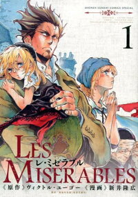 楽天ブックス Les Miserables 1 新井隆広 本