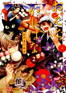 おえどかしばな（2）