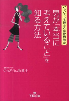 楽天ブックス ベスト パートナーになるために 新装版 男は火星から 女は金星からやってきた ジョン グレー 本