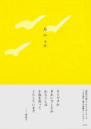 鳥のうた