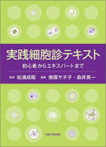 楽天市場】実用細胞診トレーニング―これでわかる細胞の見方!の通販