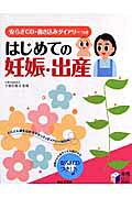 はじめての妊娠・出産
