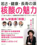 若さ・健康・長寿の源核酸の魅力