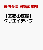 楽天ブックス: 広告・マーケティング会社年鑑2023 - 宣伝会議
