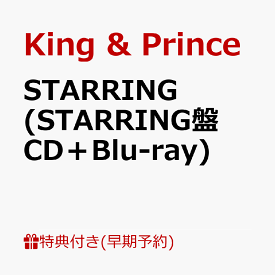 【早期予約特典+先着特典】【クレジットカード決済限定】STARRING (STARRING盤 CD＋Blu-ray)(プレミアイベント応募用シリアルコード1件+ステッカーシート) [ King & Prince ]