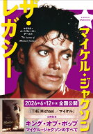 マイケル・ジャクソン　ザ・レガシー [ マイケル・ムーンウォーカーチーム ]