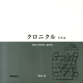 楽天市場 共時性の通販