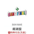 【先着特典】GANG FINALE (厳選盤)(ランダムチェキ)