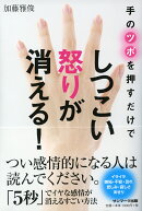 手のツボを押すだけでしつこい怒りが消える!