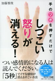 楽天ブックス: ホントのツボがちゃんと押せる本 - 一目でわかる！必ず