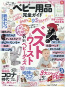 ベビー用品完全ガイド