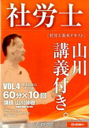 社労士基本テキスト　2017年版VOL．4
