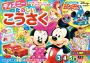 ディズニーたのしいこうさく（3・4・5歳）