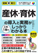 図解即戦力 産休・育休の導入と実務がこれ1冊でしっかりわかる本