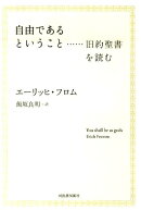 自由であるということ