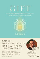 GIFT〜すべての出来事は人生を豊かにするエッセンス〜あなたの中の内なる光を見つける7STEP