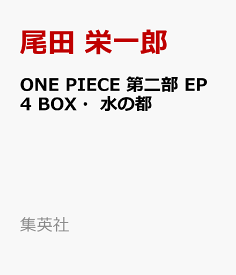 楽天市場 ワンピース コミック Boxの通販