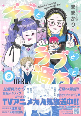 �ǥ֤ȥ�֤Ȳ���ȡ���9