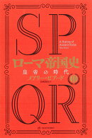 SPQR ローマ帝国史2