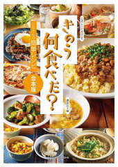 公式レシピBOOK　きのう何食べた？　〜シロさんの簡単レシピ〜　合本版