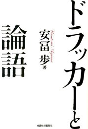 楽天ブックス: 複雑さを生きる - やわらかな制御 - 安冨歩 