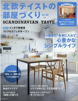 北欧テイストの部屋づくり no.32