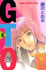 GTO 6巻の書影
