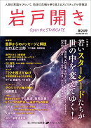 岩戸開き　第24号