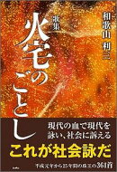 火宅のごとし