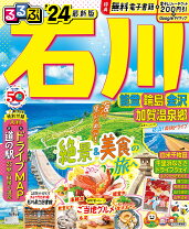 楽天市場】るるぶ 石川県の通販 