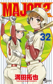 MAJOR　 2nd（メジャーセカンド）（32） （少年サンデーコミックス） [ 満田 拓也 ]