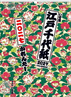 江戸千代紙（いせ辰）（2027年1月始まりカレンダー）