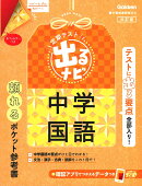 中学国語 改訂版