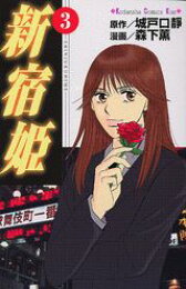 楽天ブックス: Jump！（1） - シッティングバレーボール物語 - 森下薫  