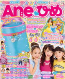 Aneひめ　vol．2