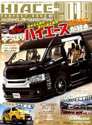 HIACE　PERFECT　BOOK（14）