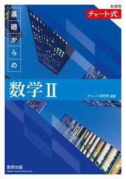 楽天ブックス: 入試によく出るこれだけ70題！数学123AB - チャート研究 
