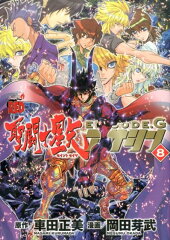 聖闘士星矢EPISODE．Gアサシン（8）