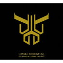 仮面ライダークウガ 25th Anniversary Ultimate Music BOX