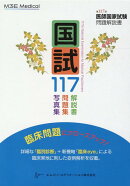 国試117