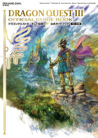 ドラゴンクエストIII　そして伝説へ…　公式ガイドブック【HD-2D版】 （SE-MOOK） [ スクウェアエニックス ]