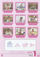 二人ゴト〜○○とあなた〜総集編Vol.1