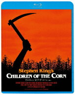 チルドレン・オブ・ザ・コーン【Blu-ray】 [ フリッツ・カーシュ ]
