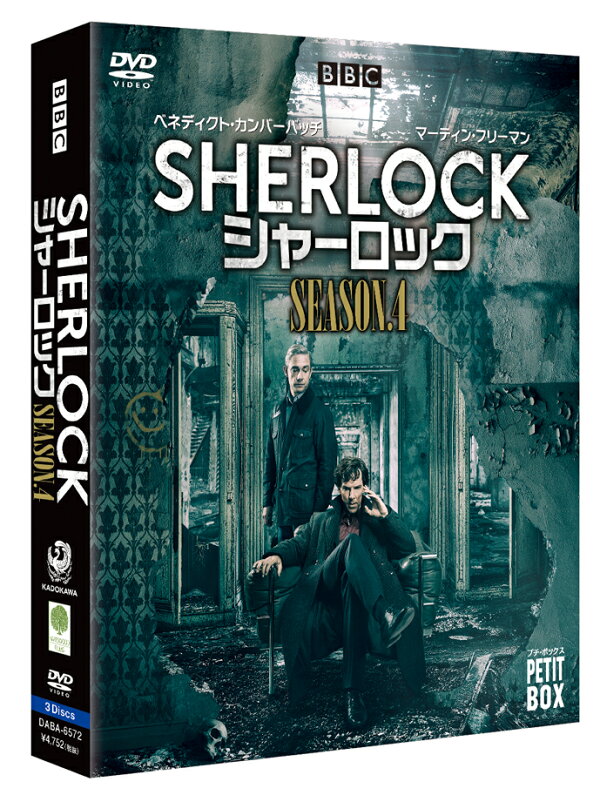 楽天ブックス: SHERLOCK/シャーロック シーズン4 DVD プチ・ボックス 